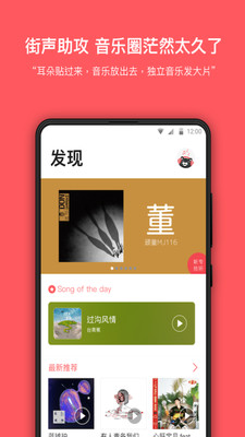 街声  v3.6.2图1