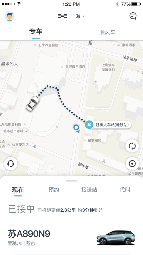 风驰出行  v1.3.0图3