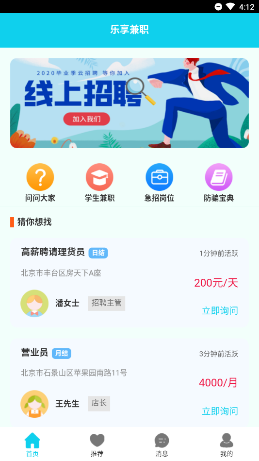 乐享兼职  v1.0.0图4