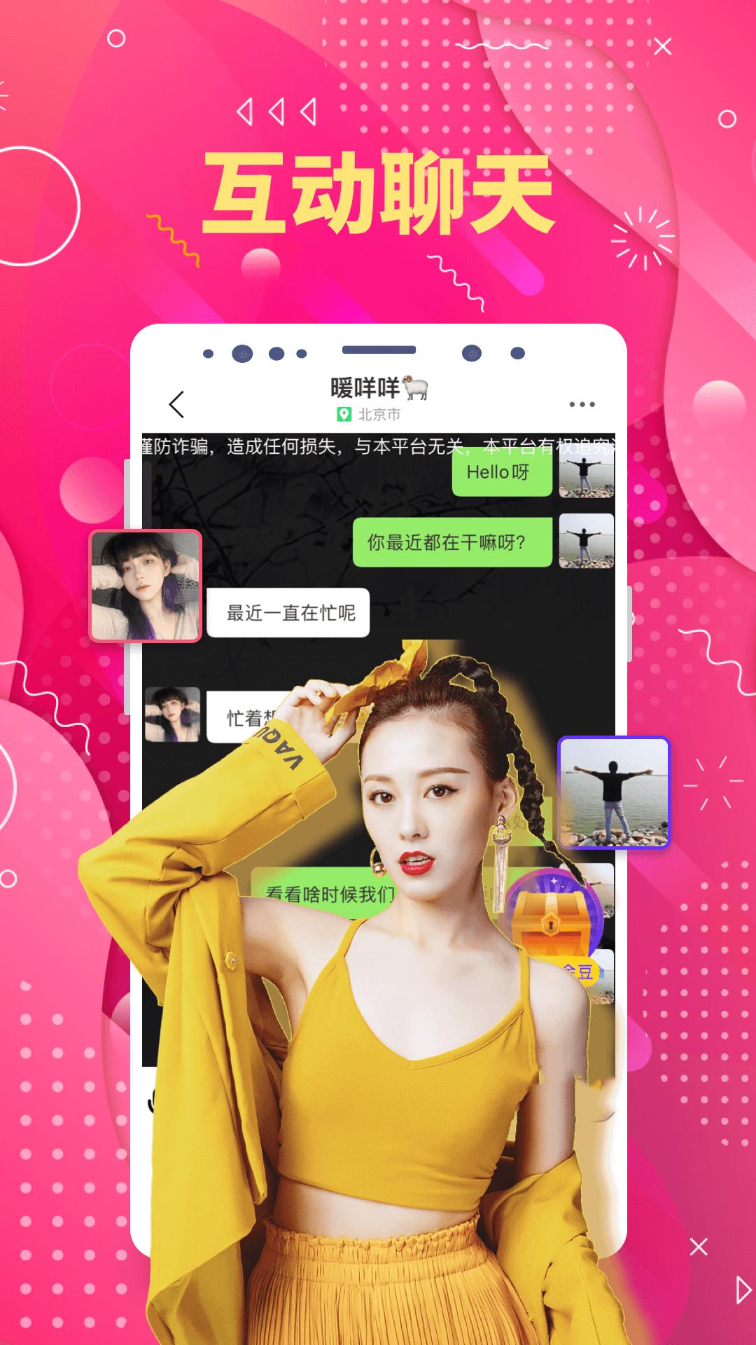 真人欢聊  v5.2.0图2