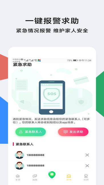 小德定位  v1.1.0图3