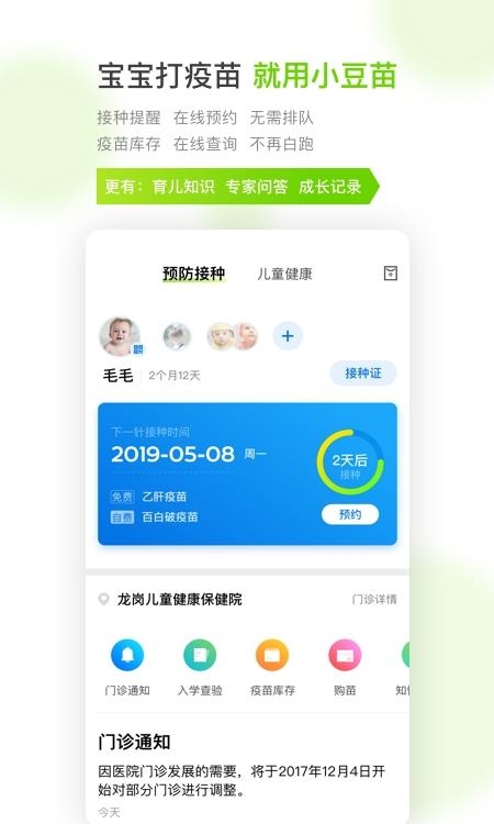 小豆苗预防接种  v6.21.10图4