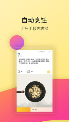 ROKI智能烹饪  v2.8.24图2