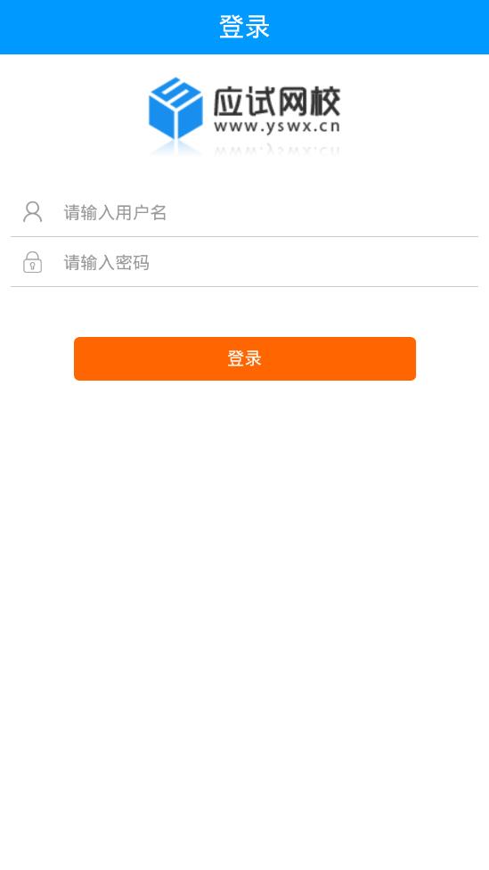 应试网校  v1.0.77图4