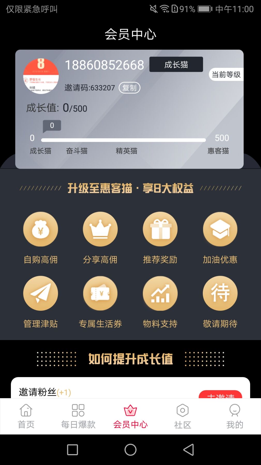 惠客猫  v1.0.9图1