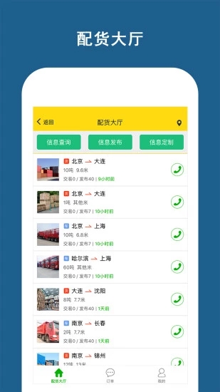 运帮帮  v5.0.1图3