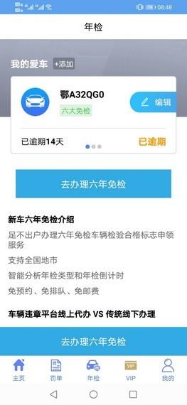 违章查询平台  v1.1.0图3