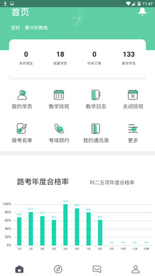 斑斑教练  v4.1.2图4