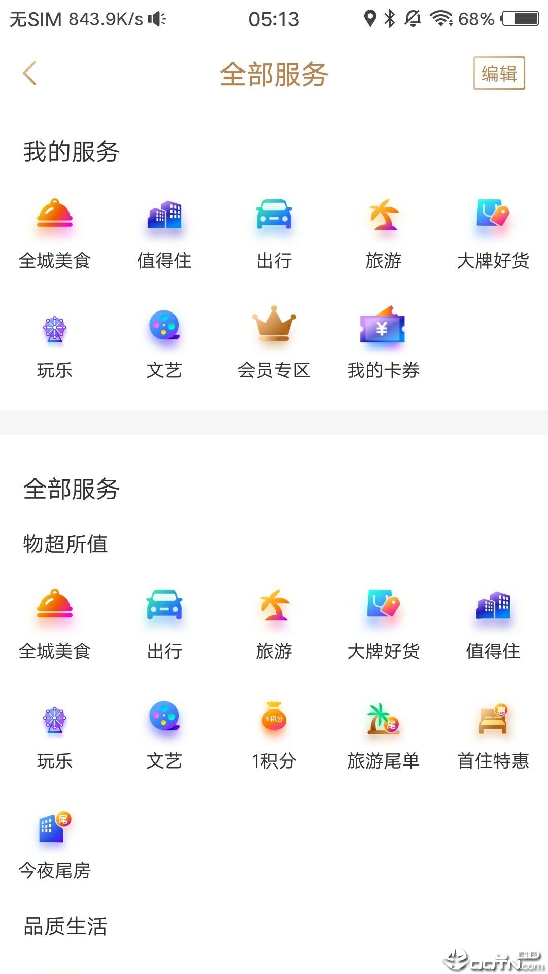 首客首享  v4.1.4.2102232203图3