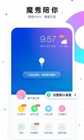 魔秀桌面手机版  v7.3.9图4