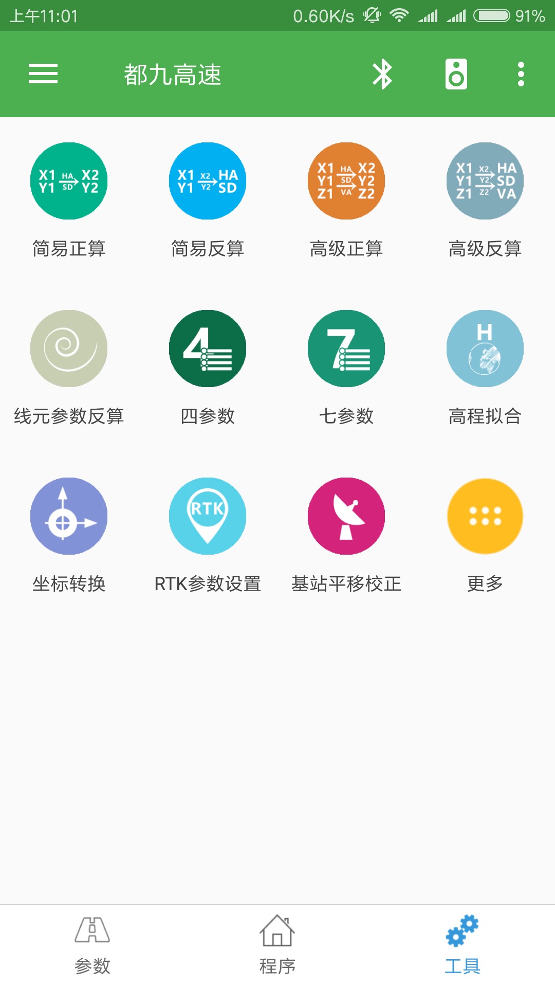 测量员  v11.3.15图2