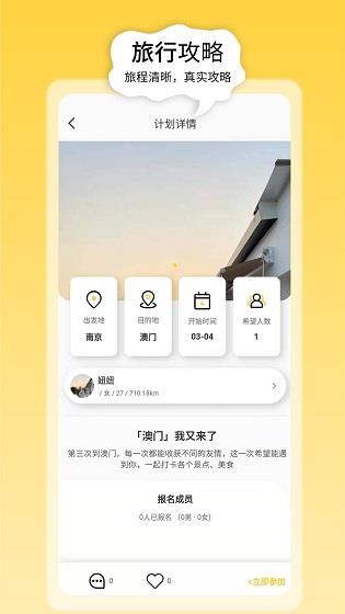 奢旅圈  v2.4.1图2