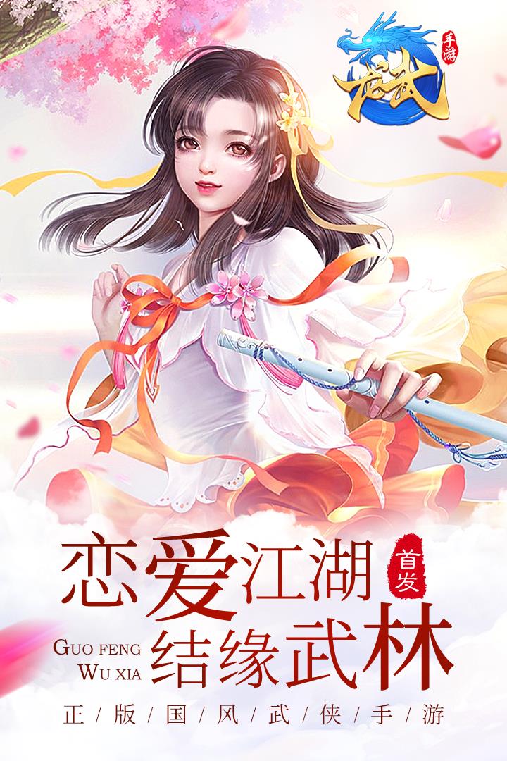 龙武()  v1.44.1图1