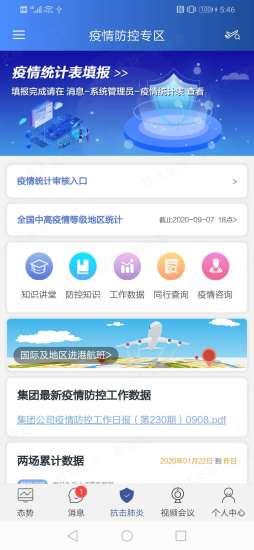 掌上运控移动端  v3.2.1图3