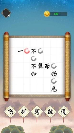 成语发财记红包版  v1.0图1