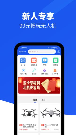 飞游无人机  v2.2.8图3