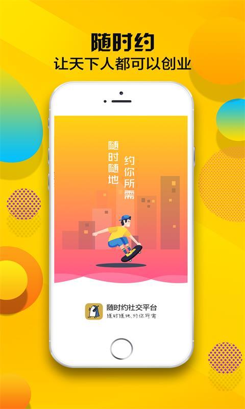 随时约  v4.9.8图3