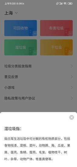 身侧垃圾分类  v1.0.0图4