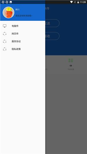 迅捷快传  v1.0.1图3