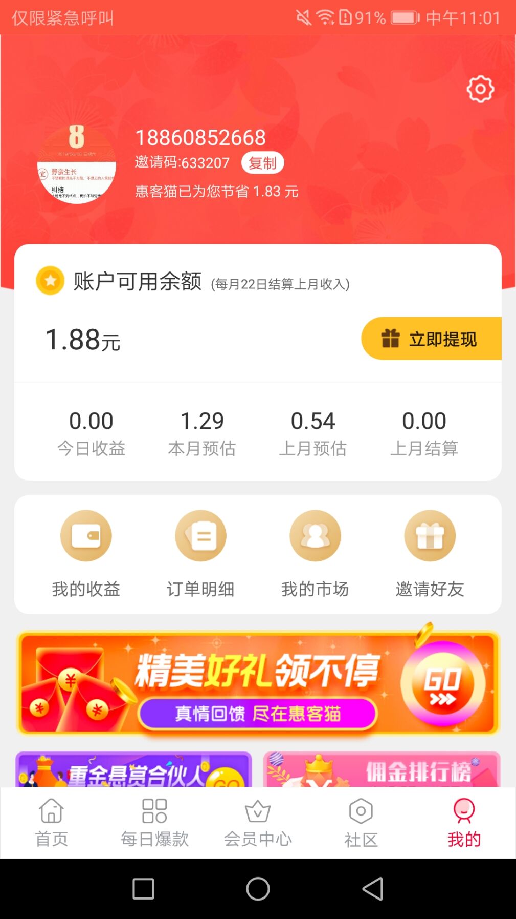 惠客猫  v1.0.9图2