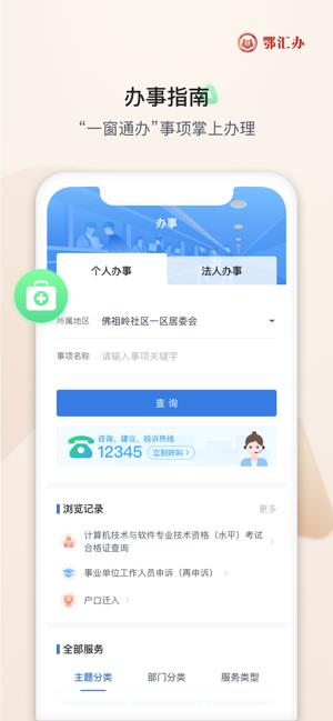 鄂服通  v3.2.0图2