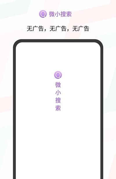 微小搜索  v1.0.4图4