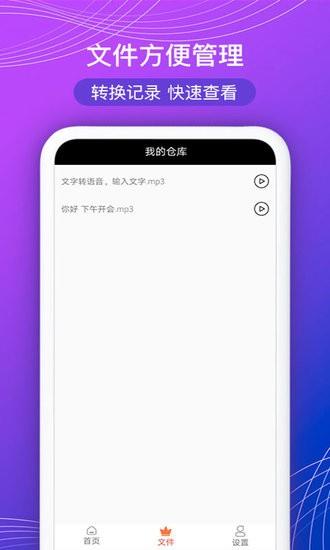 文字配音宝  v6.9.0图2