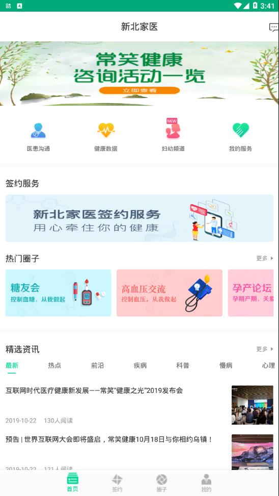 健康新北  v3.3.2图4