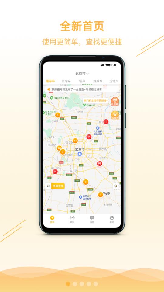 重机汇  v2.2.0图2