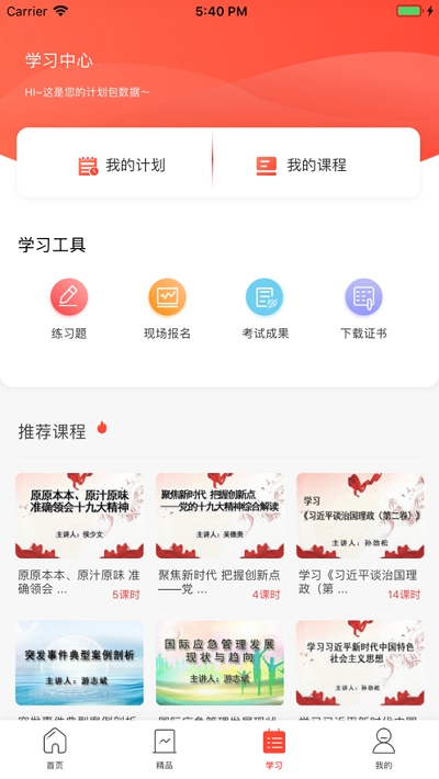 菏泽专技  v1.0.3图2