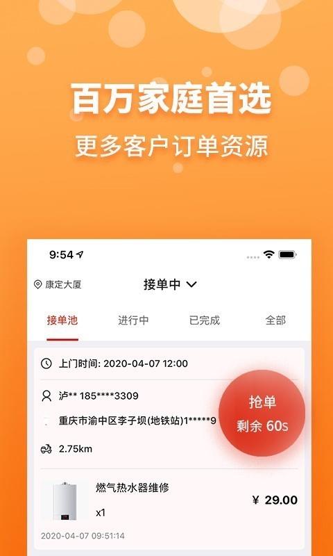 到家客商家版  v2.0.6图3