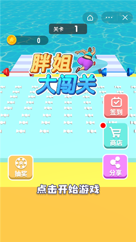 胖姐大闯关  v1.2图3