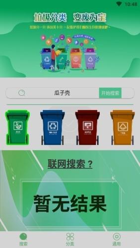 生活垃圾查询  v1.7图4