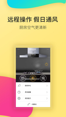 ROKI智能烹饪  v2.8.24图3