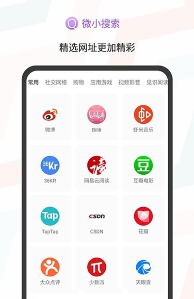 微小搜索  v1.0.4图1