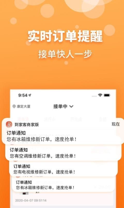 到家客商家版  v2.0.6图2
