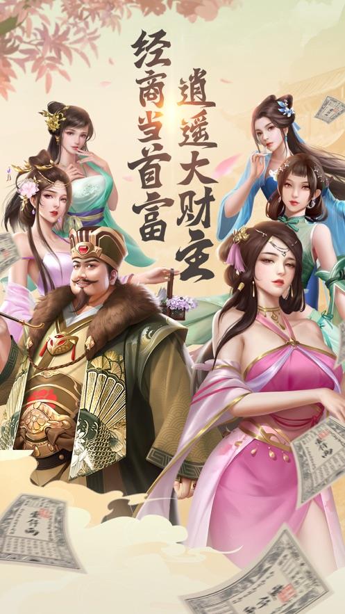 逍遥大财主  v1.4.4图2