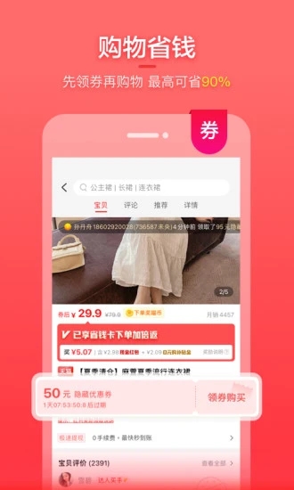 实惠喵  v20.17.0图1