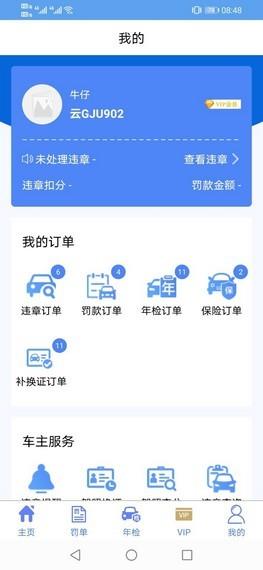 违章查询平台  v1.1.0图4