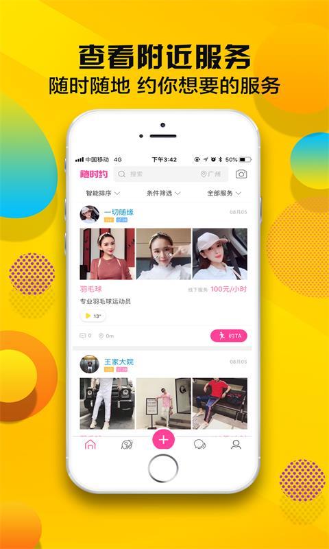 随时约  v4.9.8图2