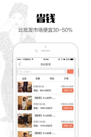 直播街（服装批发）  v2.2.1图4