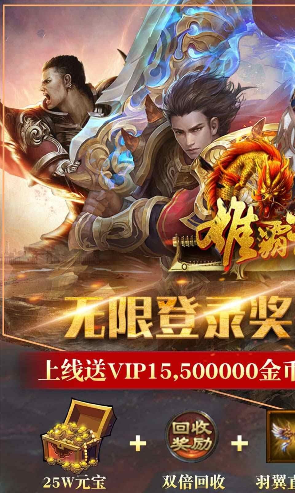 雄霸武神之霸刀屠龙  v1.16.109图2