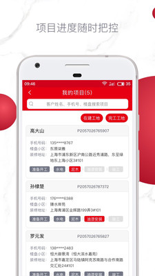 星杰工程  v2.5.0图1