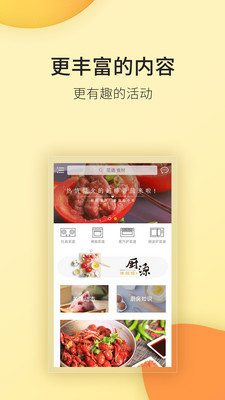 ROKI智能烹饪  v2.8.24图1