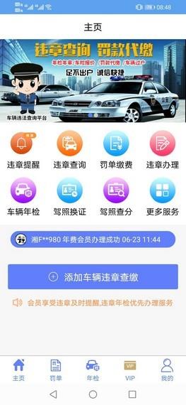 违章查询平台  v1.1.0图2