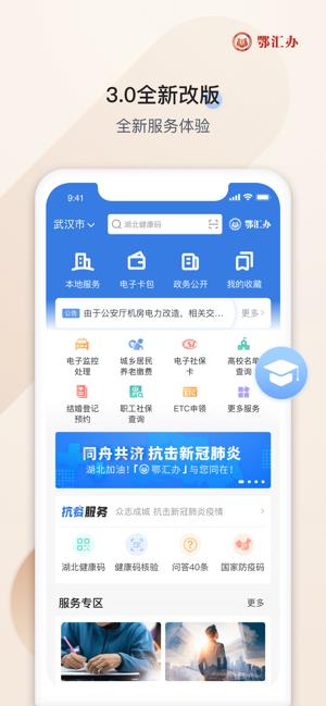 鄂服通  v3.2.0图1