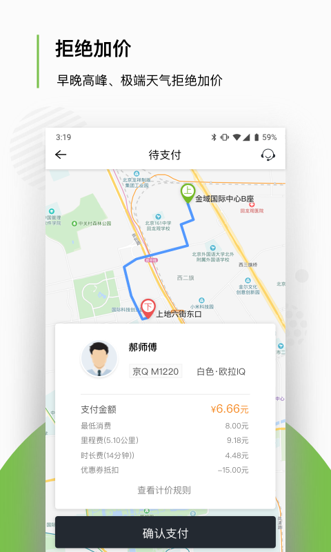 欧拉约车  v2.18.1图3