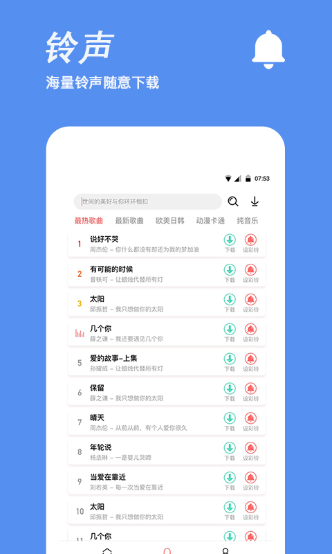 手机铃声制作  v1.1.7图3