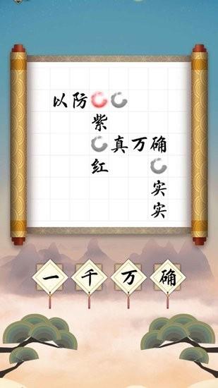 成语发财记红包版