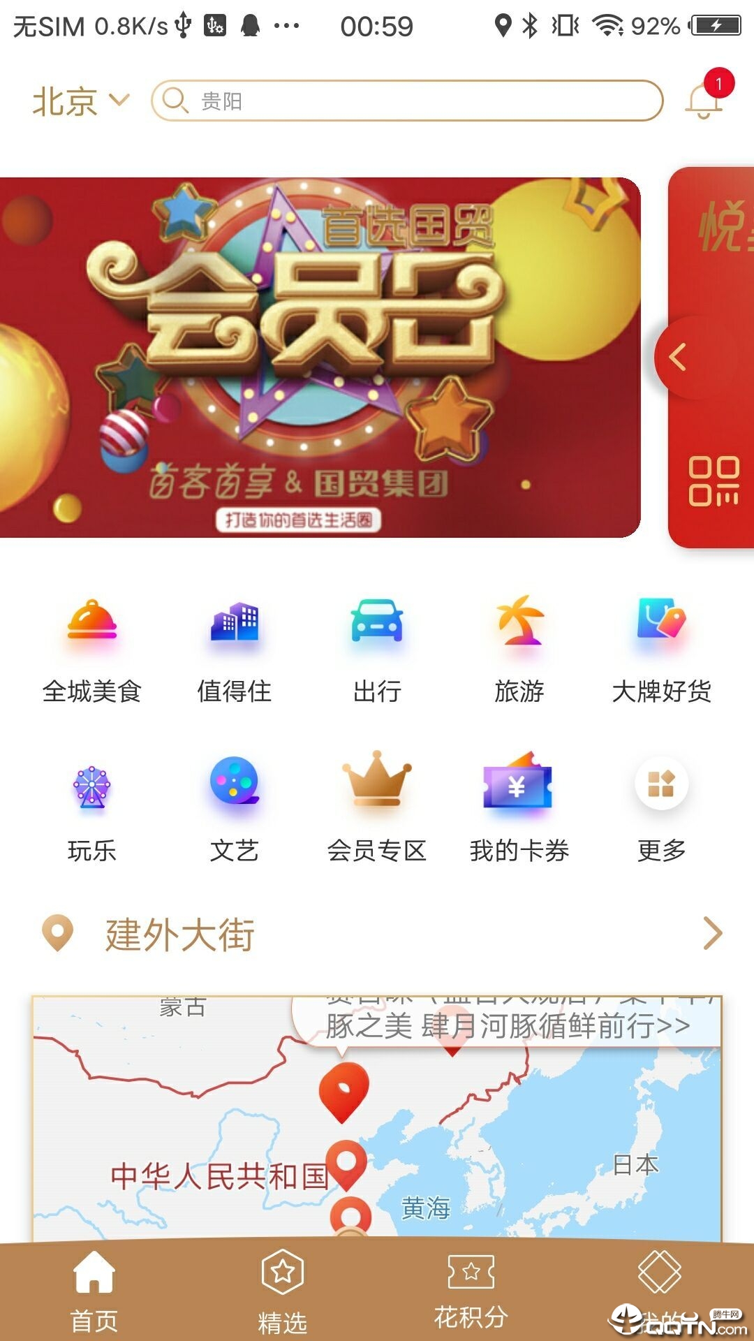 首客首享  v4.1.4.2102232203图2